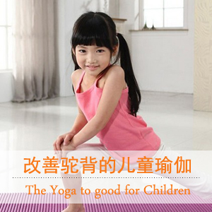 兒童駝背怎么辦?改善駝背