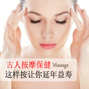 古人按摩保健29法讓你延年